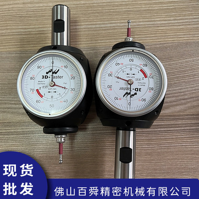 德国海默量表80.360.00 3d寻边器万向翰墨寻边器