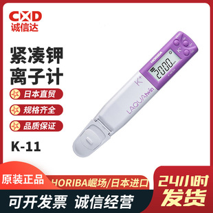 原装日本进口HORIBA堀场Na-11 K-11 Ca-11 NO3-11离子计全新现货
