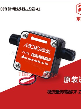 日本原装AICHITOKEI爱知时计微流量传感器OF-Z系列OF05ZAT-AR
