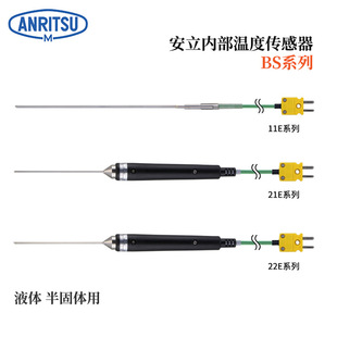 日本ANRITSU安立温度计传感器BS-11E BS-11K-010-TS1-ASP/ANP