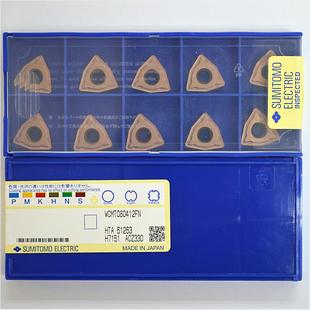 日本SUMITOMO住友U钻喷水钻铣刀片WCMT080412FN ACZ330现货热卖