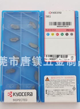 京瓷单头切断刀 TKR3 TKR2-P PR660 RP930 PR1535 KW10 TN90 9025