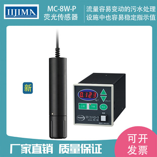 议价日本进口IIJIMA饭岛电子传感器MC-8W-S MC-8W-P溶解氧控制器