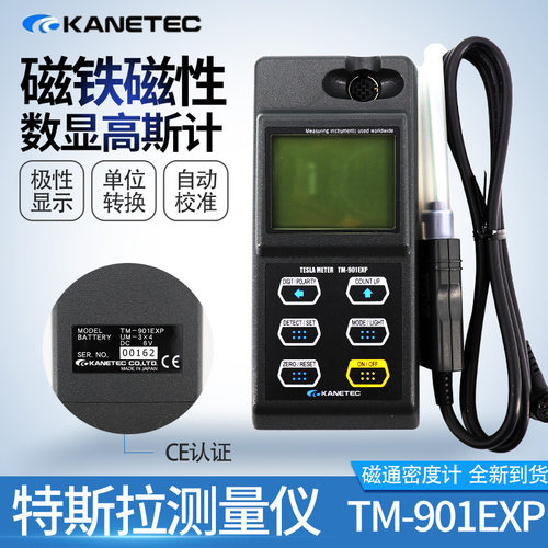 日本KANETEC强力高斯计TM