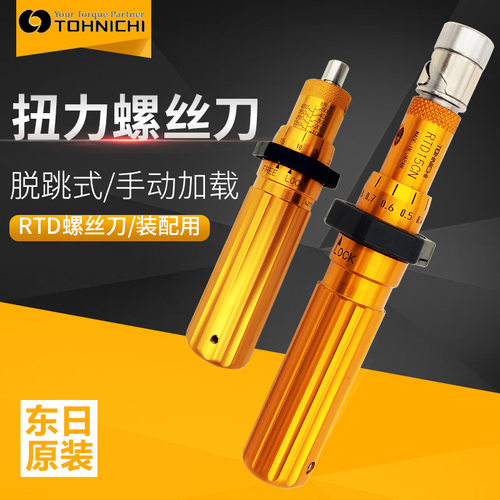 日本原装正品TOHNIC东日R