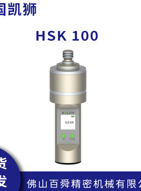 德国凯狮HSK 100数显式主轴拉力计机床电子拉力测量仪309.337