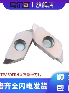 走心机立装螺纹刀片55/60度正反通装切断刀杆双头TTPA55/60FRN/4A