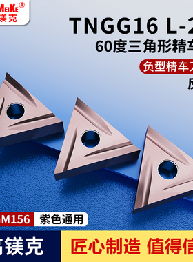 外圆内孔精车刀三角形TNGG16紫色通用涂层精车刀片不锈钢钢件加工