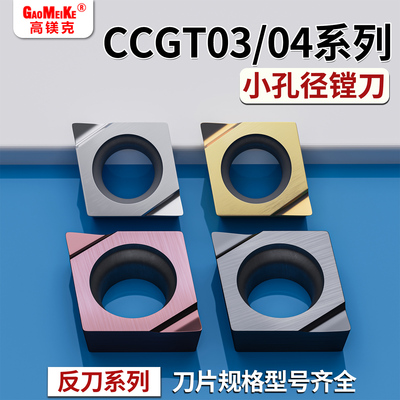 80度菱形内孔车刀CCGT03/