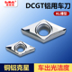 数控菱形外圆内孔车削尼龙橡胶塑料锋利高光断削DCGT KL铜铝刀片