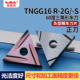 数控外圆车刀片三角形不锈钢精车刀TNGG16双面可用硬质合金刀头