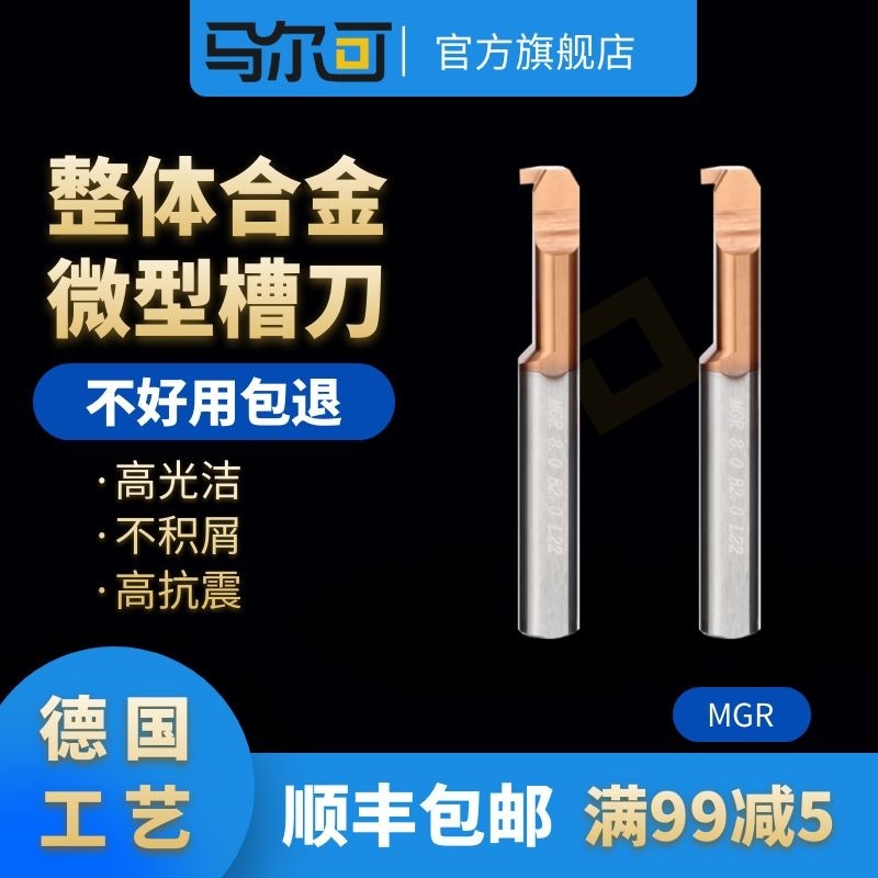 钨钢MGR内孔切槽刀整体硬质合金微孔径小镗刀车床走心机专用车刀