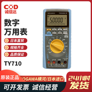 日本YOKOGAWA横河高精度电压进口电阻温度数字万用表TY710 TY720