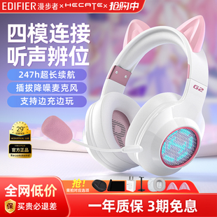 电脑耳麦有线蓝牙吃鸡 耳机电竞游戏专用台式 漫步者G2无线版 头戴式