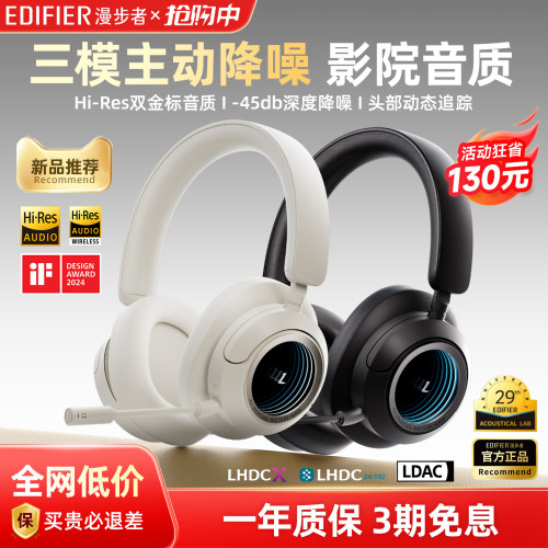 漫步者花再主动降噪三模电竞耳机