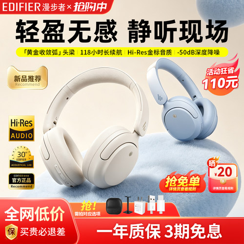 漫步者W800NB降噪头戴式蓝牙耳机