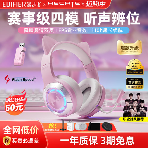 【官方推荐】漫步者电竞游戏耳机