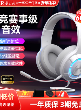 漫步者G30II头戴式耳机电竞游戏专用电脑耳麦有线带麦吃鸡台式2