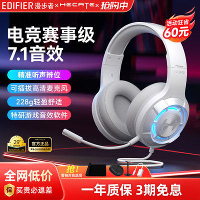 漫步者电竞耳机头戴式游戏专用