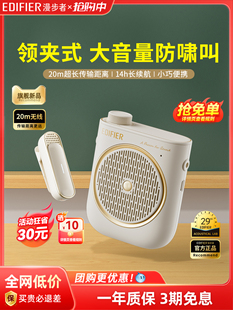 漫步者MF2领夹小蜜蜂扩音器机教师上课专用无线麦克风喊话耳喇叭