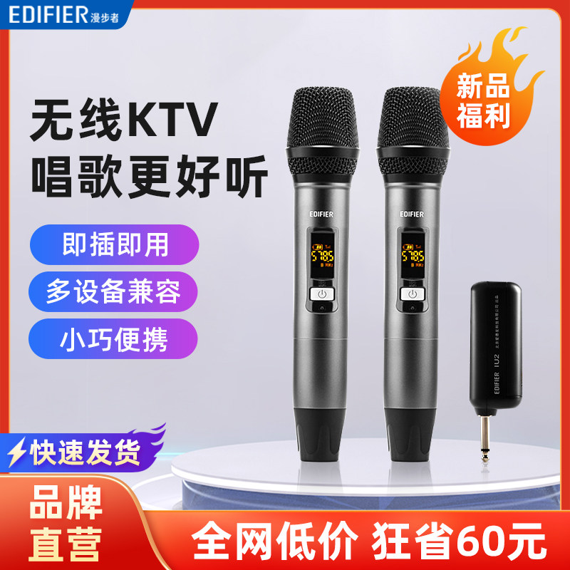 漫步者IU2麦克风无线话筒一拖二家用k歌户外音响ktv车载唱歌会议属于什么档次？