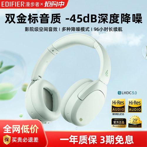 漫步者主动降噪头戴式蓝牙耳机