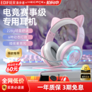 耳機游戲電競專用電腦耳麥有線吃雞男女生 漫步者G30II貓耳頭戴式