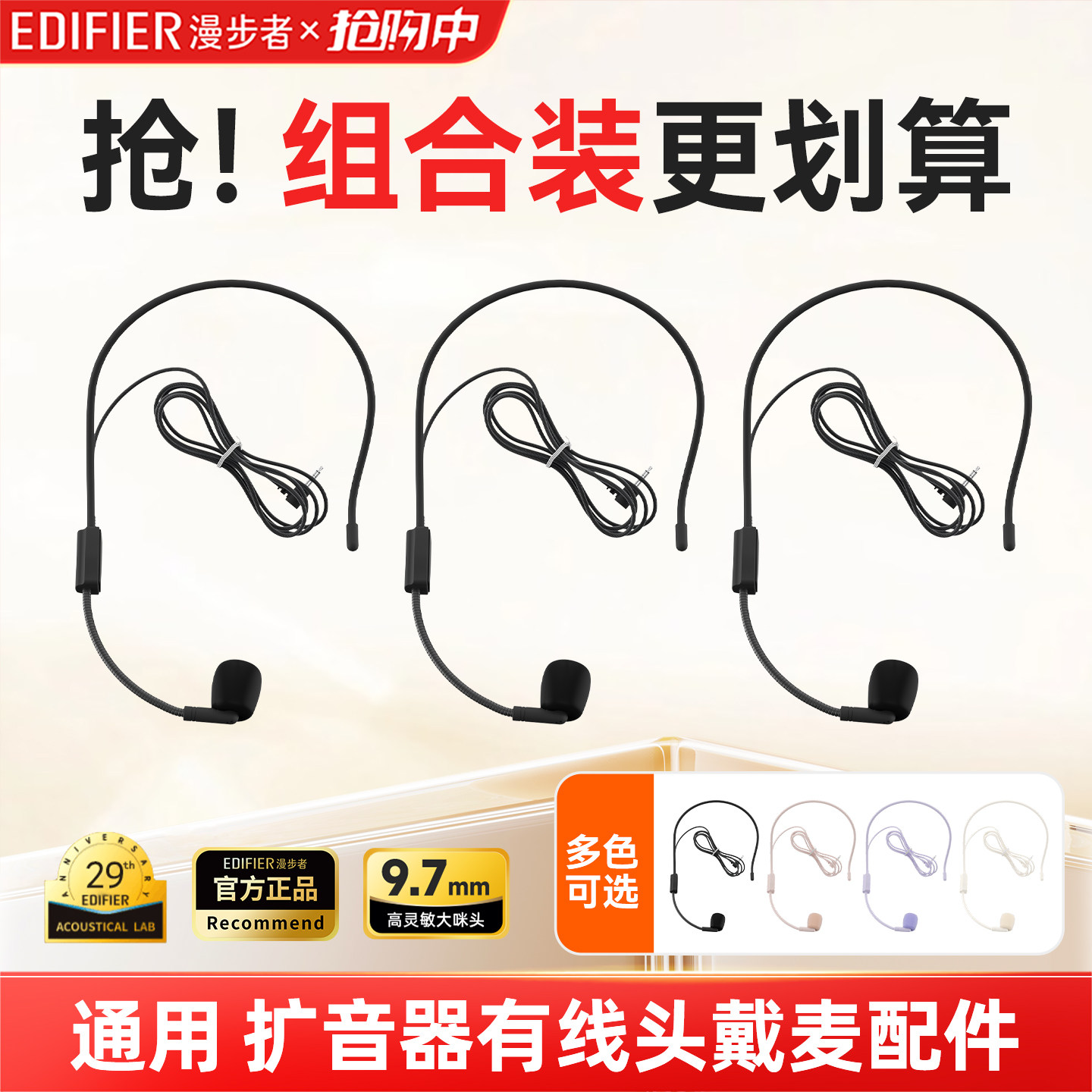 漫步者小蜜蜂扩音器机有线头戴麦通用教师上课专用麦克风耳麦话筒
