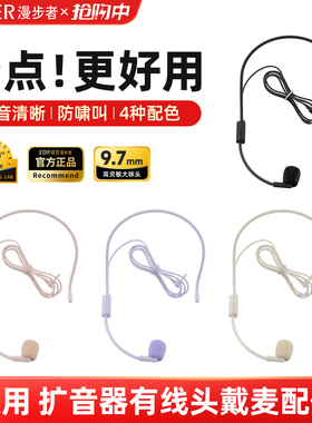 漫步者小蜜蜂扩音器机有线头戴麦通用教师专用老师上课喊话大音量