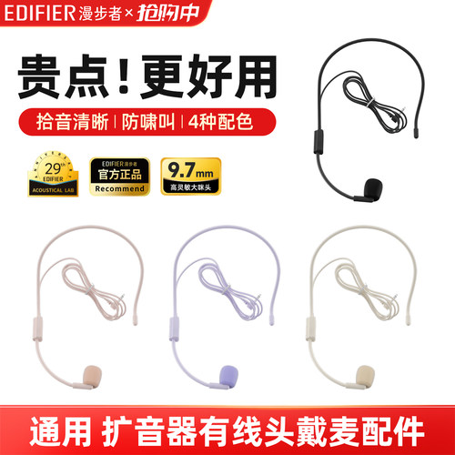 漫步者扩音器有线头戴麦通用