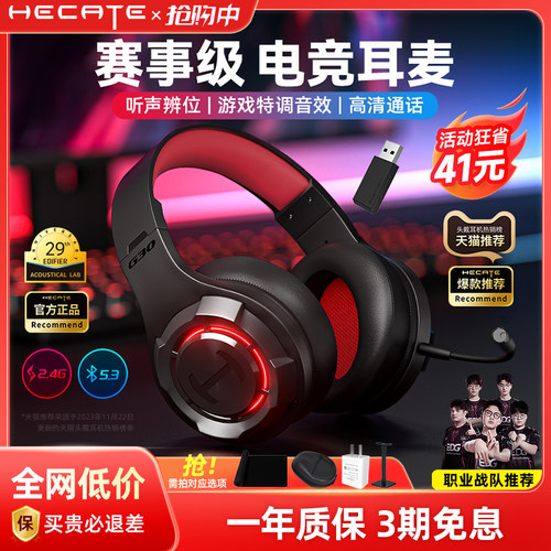 【官方推荐】漫步者游戏耳机2.4G