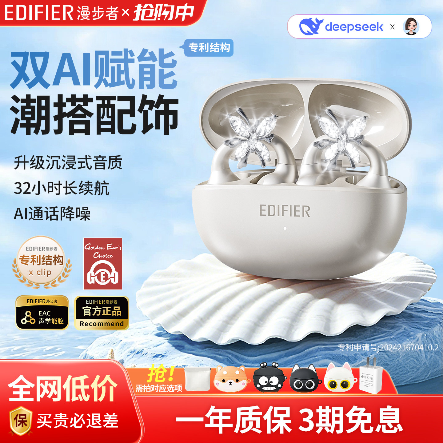 漫步者X CLIP蝴蝶扣饰耳夹式蓝牙耳机无线开放不入耳挂耳2026新款