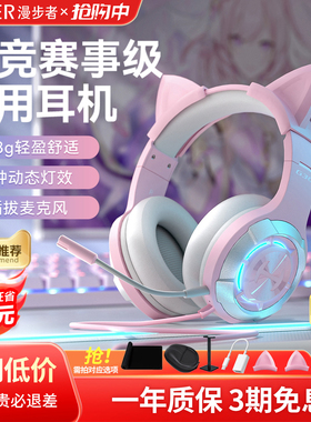 漫步者G30II猫耳头戴式耳机游戏电竞专用电脑耳麦有线吃鸡男女生