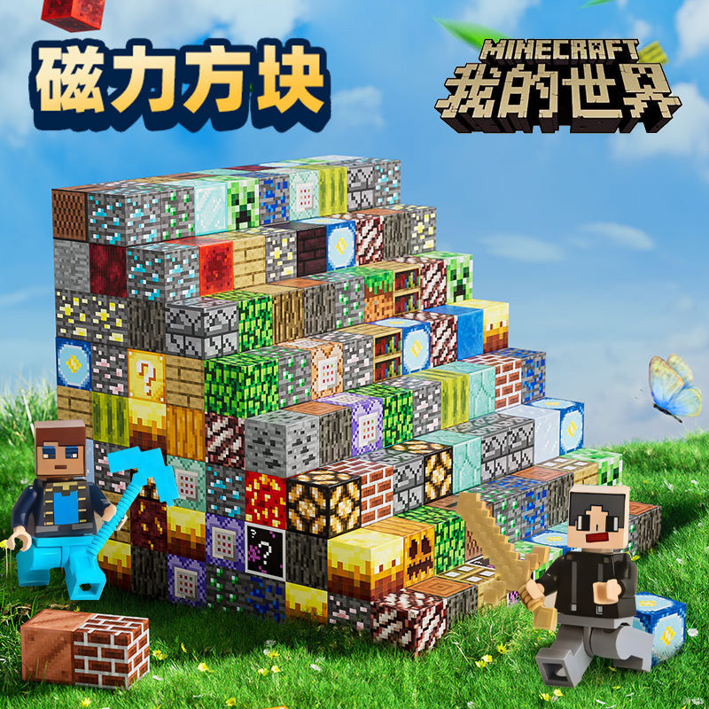 我的积木世界磁力方块磁铁全套磁吸铁磁性片益智拼装儿童玩具男孩,玩具/童车/益智/积木/模型,磁力片/磁性棒/磁性积木,淘宝优惠券,粉丝福利购,淘宝优惠卷