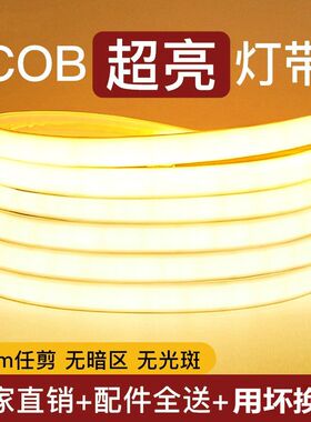 超亮220V硅胶COB灯带条无暗区防雨led客厅线性室内户外led灯光条