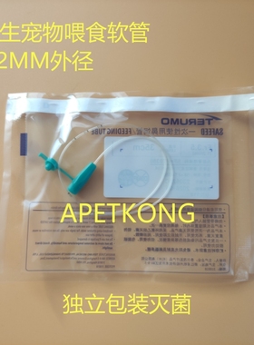 宠物胃管1.2mm外径流食新生幼宠幼猫幼犬喂食器密封装宠物鼻饲管