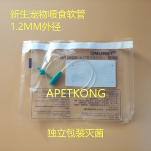 宠物胃管1.2mm外径流食新生幼宠幼猫幼犬喂食器密封装宠物鼻饲管