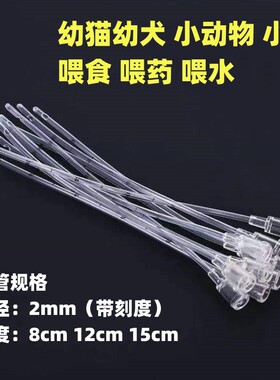 宠物胃管喂药器流食注射器喂奶水幼猫咪犬狗狗针管喂食器针筒软管