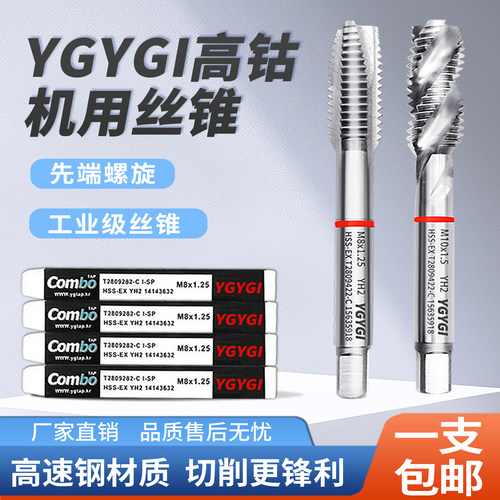 YGYGI丝锥不锈钢专用攻牙
