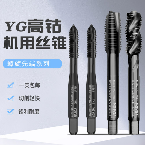 YGYGI先端螺旋丝锥攻牙钻头
