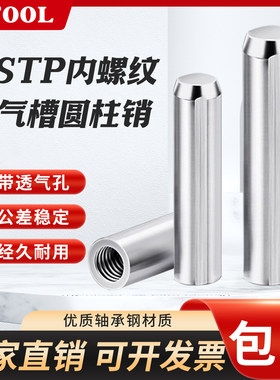 MSTP精密定位销带透气孔