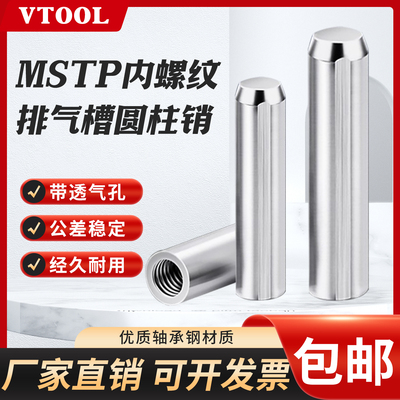 MSTP精密定位销带透气孔