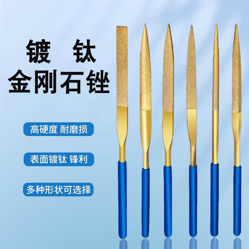 金刚石锉刀镀钛挫刀什锦锉合金小型矬子搓刀金属玉石打磨工具套装