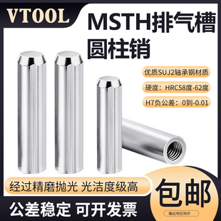 h7负公差内螺纹排气槽圆柱销MSTH轴承钢定位销汽车夹模具攻牙销钉