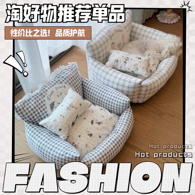 宠物格子猫窝四季通用兔子狗狗猫咪可拆洗猫沙发狗窝										