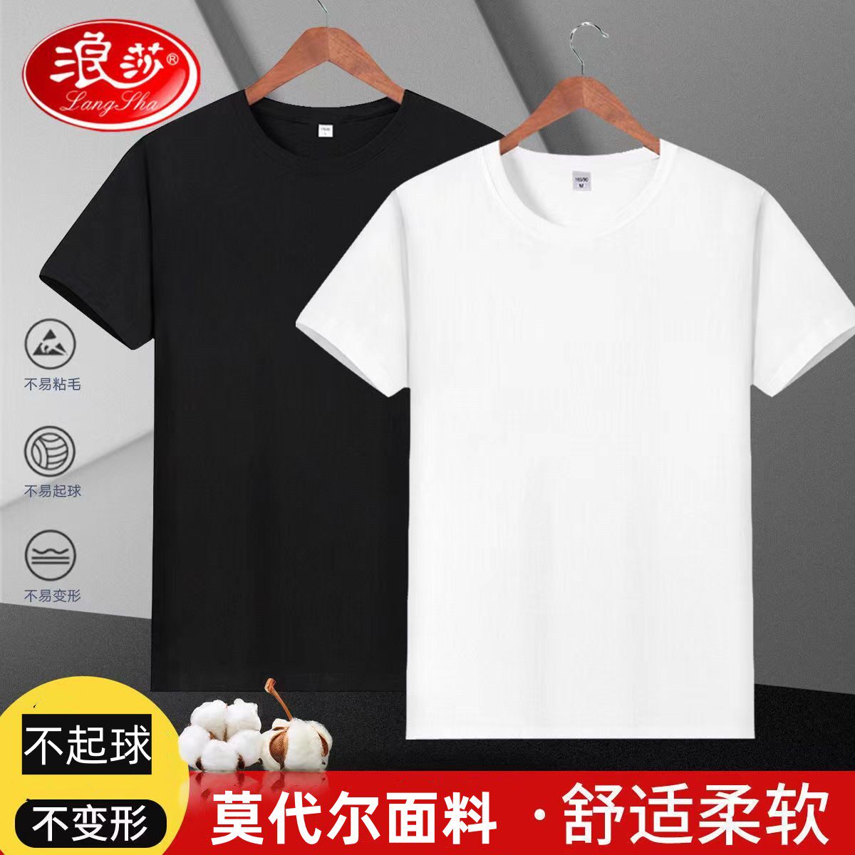 浪莎男士短袖t恤背心夏莫代尔棉白色时尚修身美式休闲都市打底衫