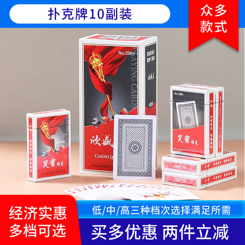 10副铭煌浩记欣盛大笑蜜扑克牌纸牌加厚批飞牌棋牌室整箱便宜朴克 - 封面