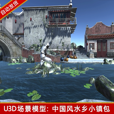 Unity3D中国古镇街道素材园林场景古建筑街道