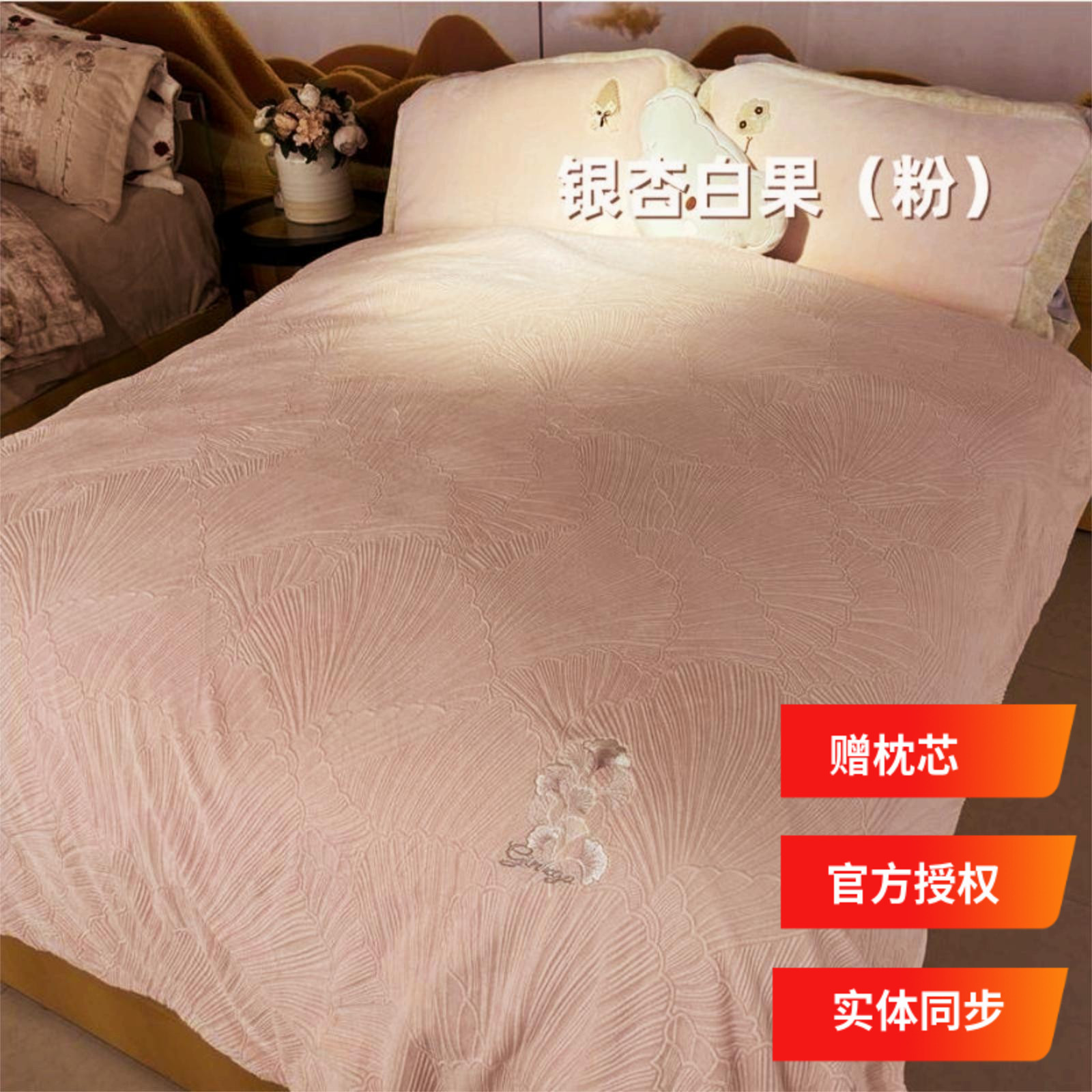 多喜爱美眠康四件套2025专柜牛奶绒貂绒加厚简约保暖粉色银杏白果