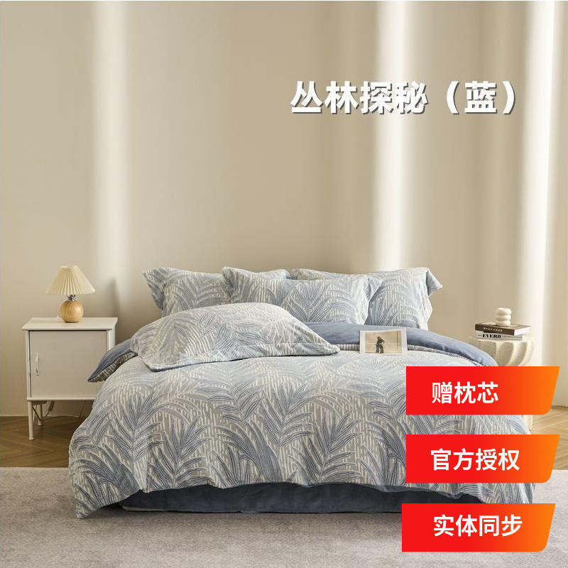 多喜爱美眠康四件套2025专柜款牛奶绒加厚雕花丛林探秘